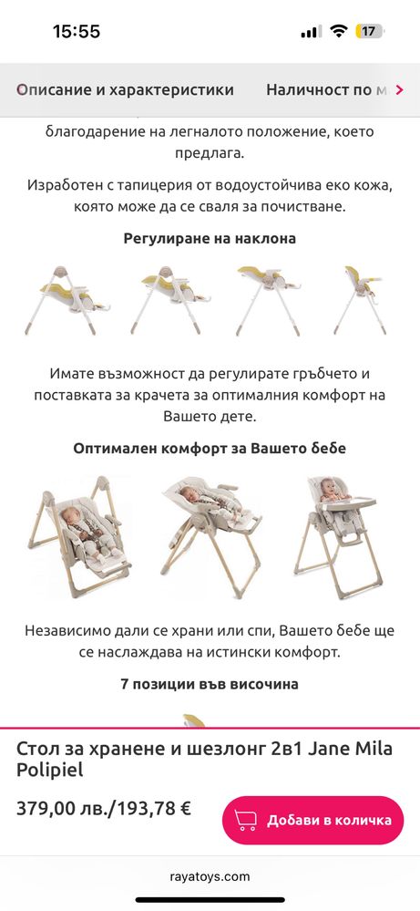 стол за хранене и шезлонг 2 в1 Jane Mila