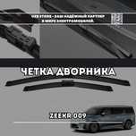 Zeekr dvornik chetka | Стеклоочиститель для моделей Zeekr 009