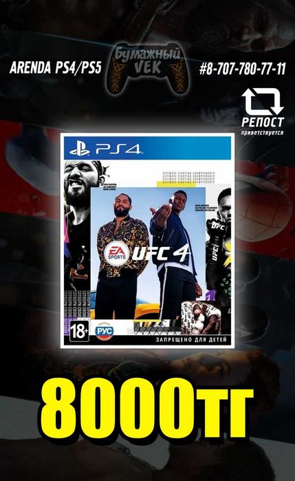 Продаю игры на PS4