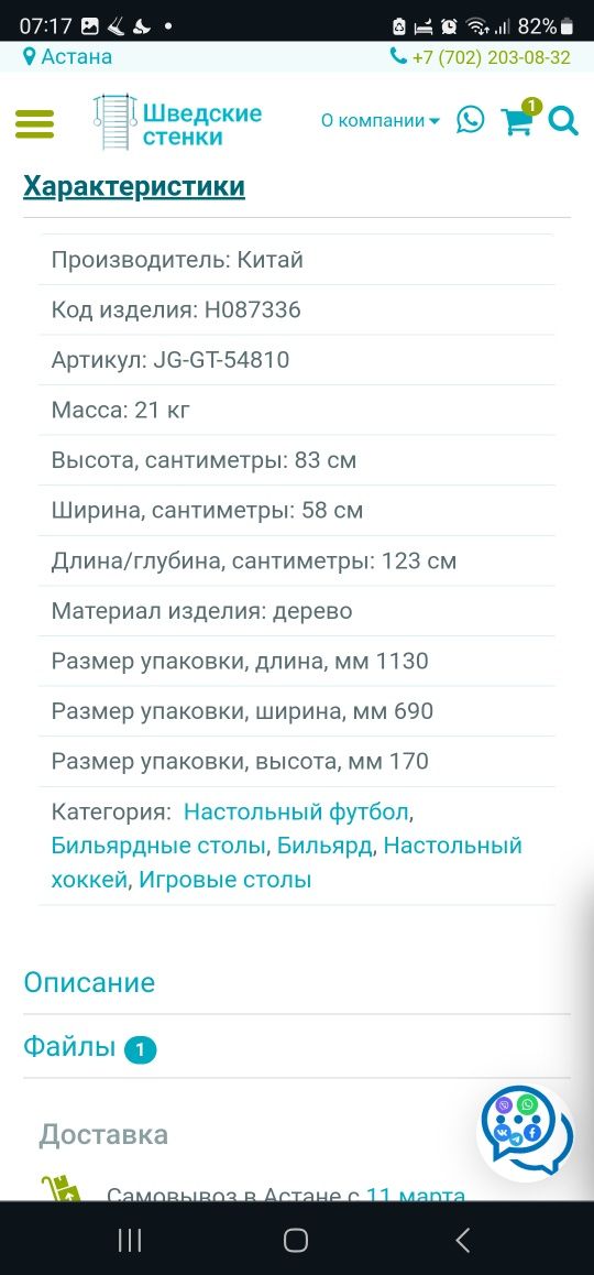 Игровой стол трансформер