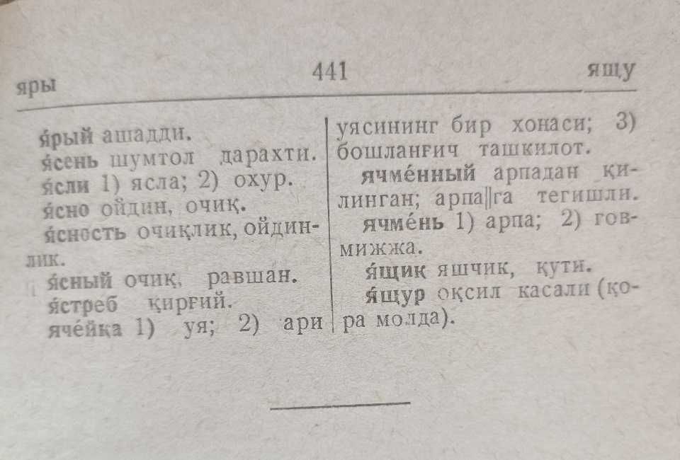 Русско-узбекский словарь 1942г