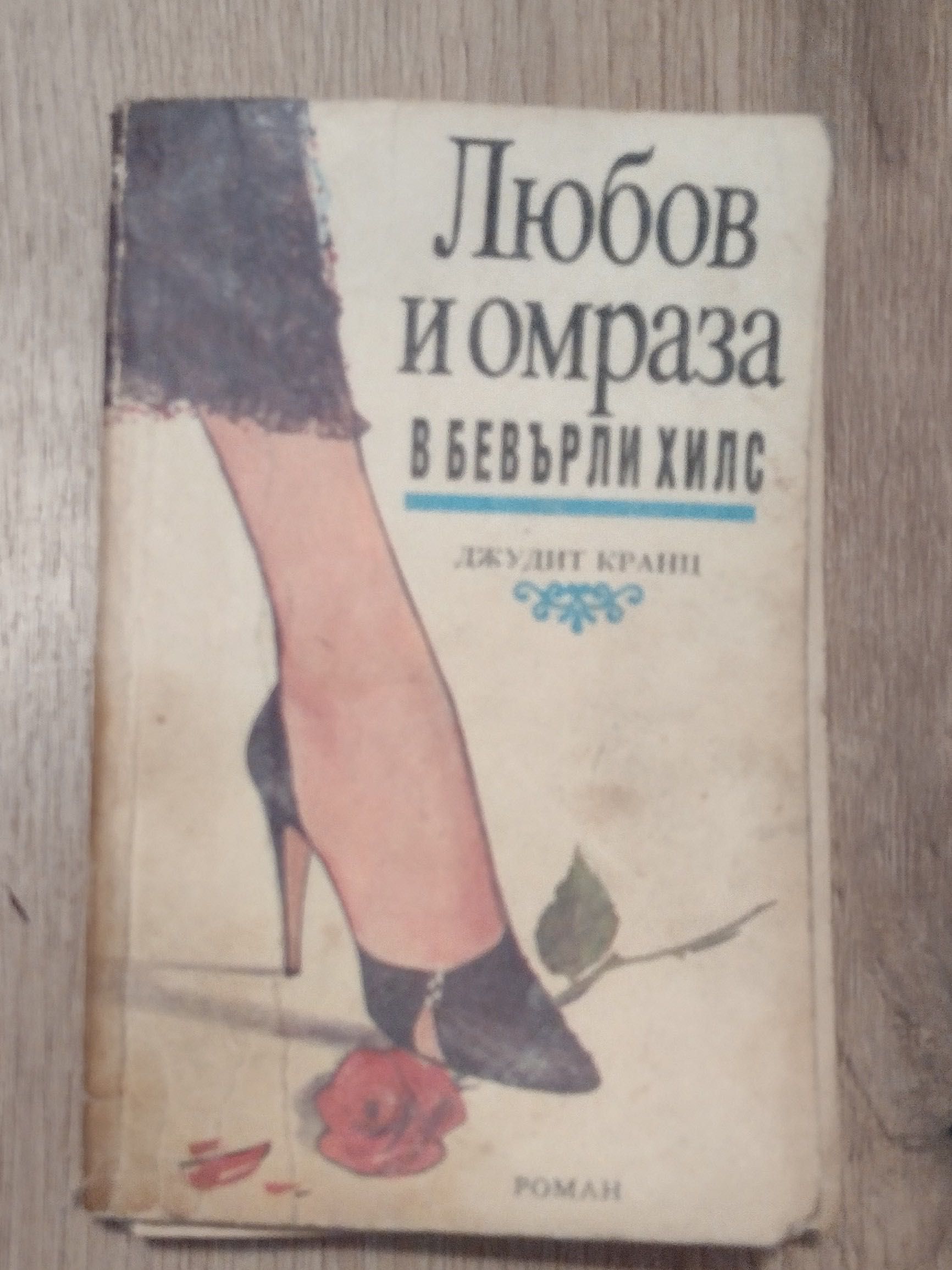 Книги от едно време