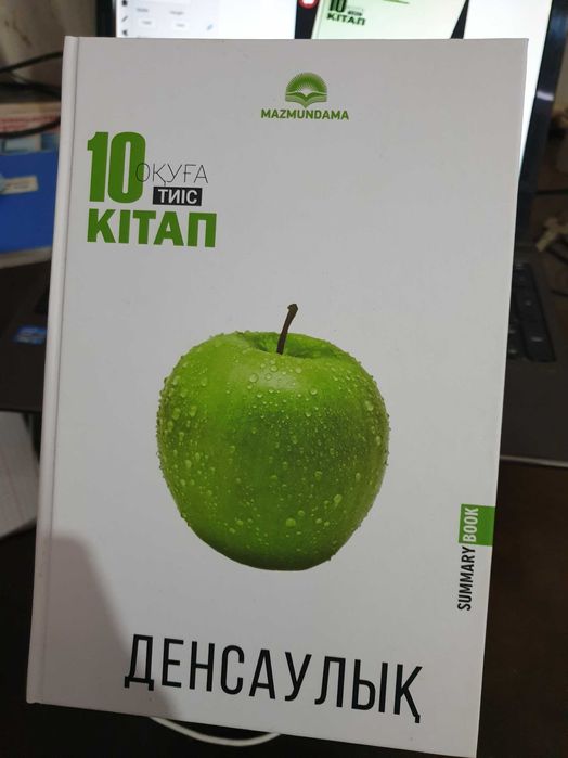 Кітап Денсаулық 2021. – 168 б.