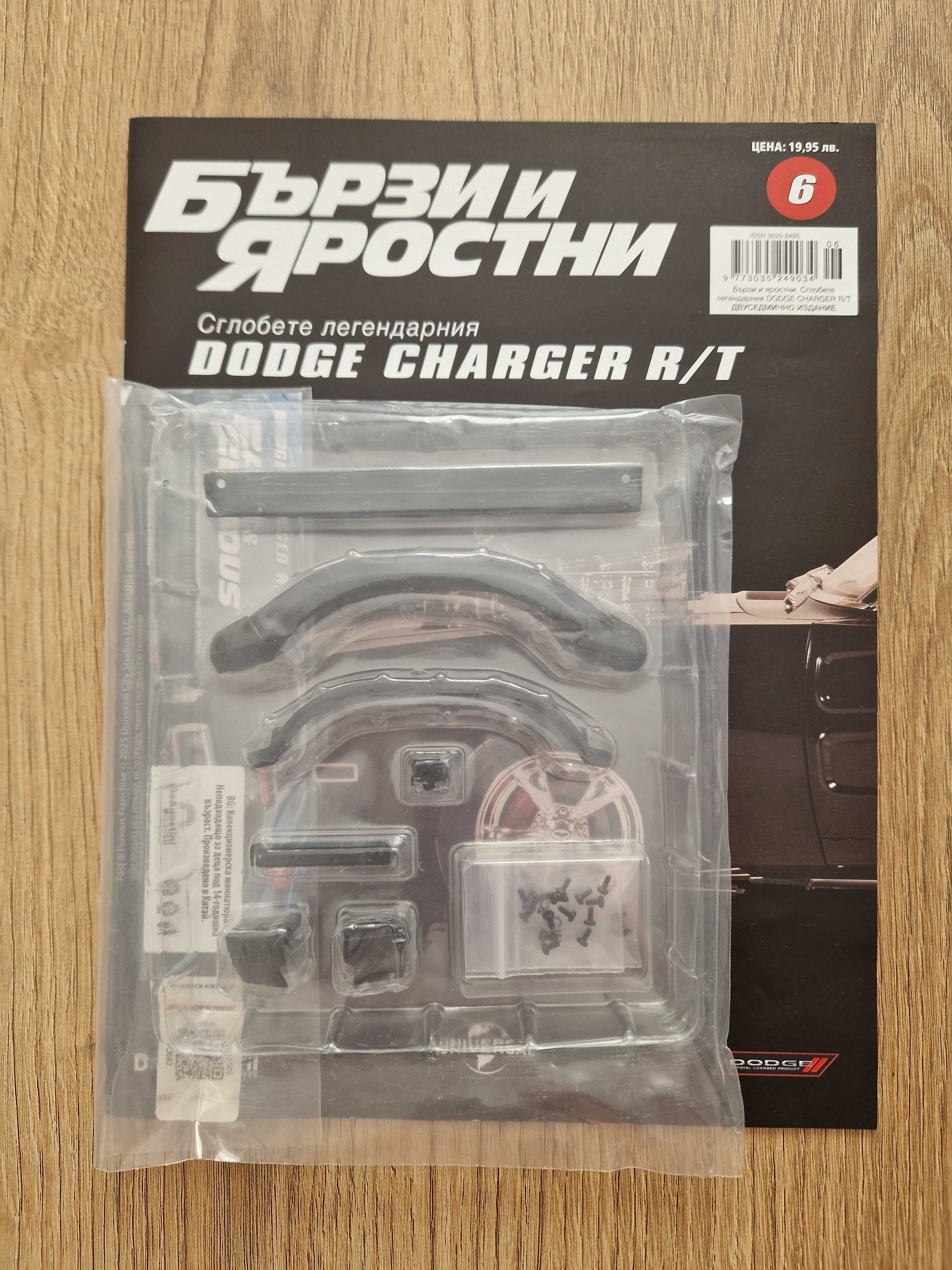 Части от поредицата Бързи и яростни на Dodge Charger. От 1-15ти брой
