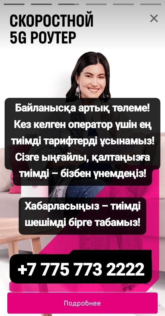 Подключение тарифа