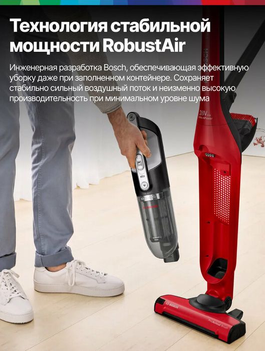 Пылесос вертикальный беспроводной BOSCH
