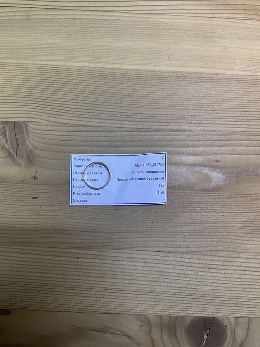 Кольцо золотое 585 пробы