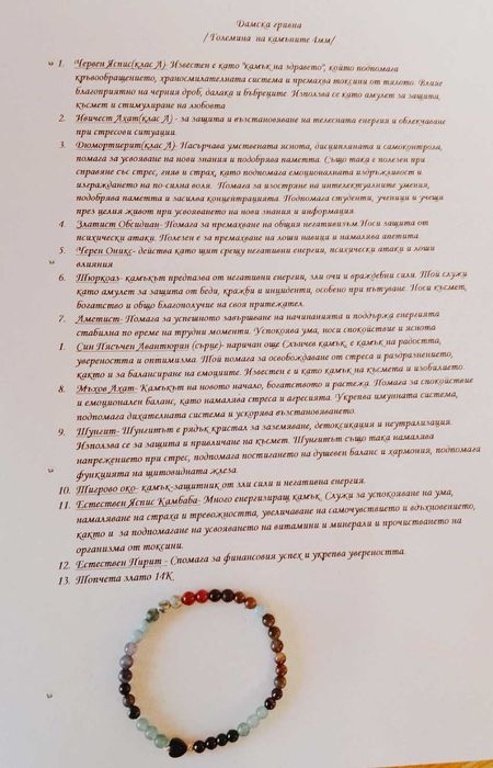Гривна от естествени камъни и позлатени топченца