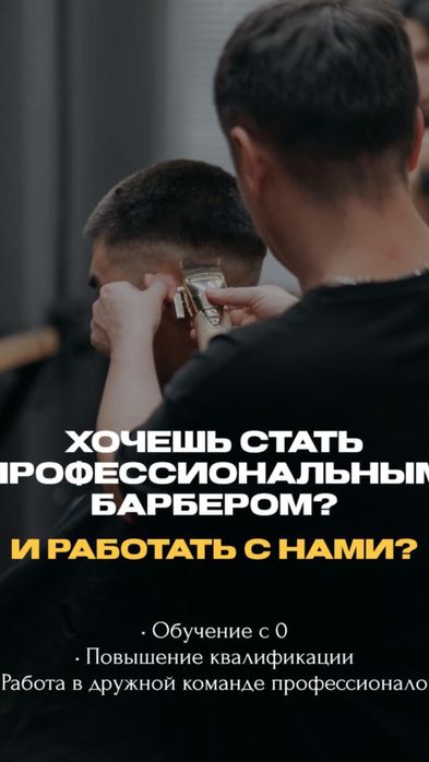 Обучение! Хочешь стать барбером ? Зарабатывать от 500+