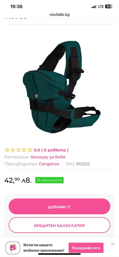 Бебешки кенгуру
