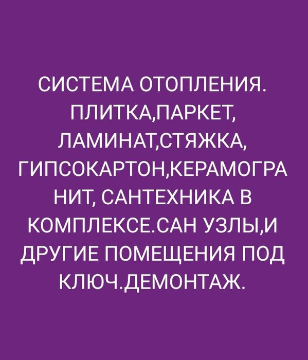 Все виды строительно ремонтных работ