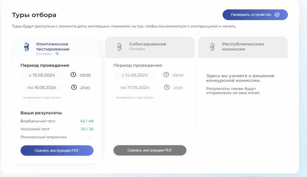 Болашак SHL тестирование, собеседование с экспертной комиссией