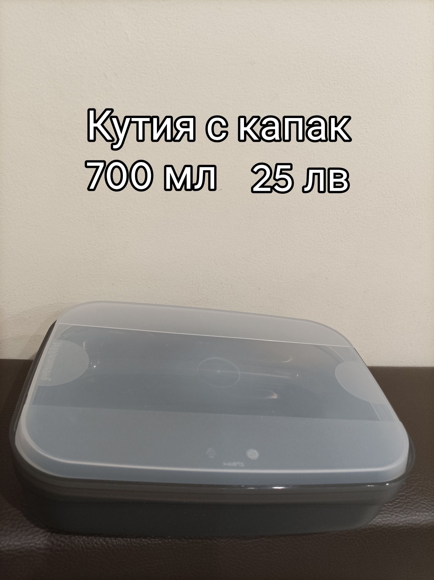 Таперуер Качествени домашни потреби
