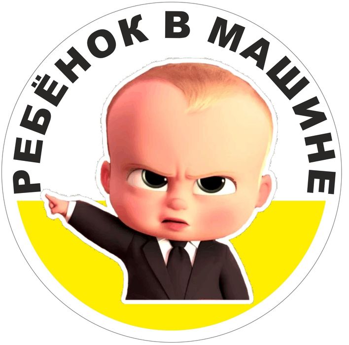 Наклейки знаки предупреждения на машину сзади на лобовое стекло!!!