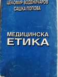 Учебници по медицина и педагогика