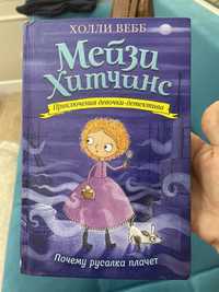 Продам детективную книгу!