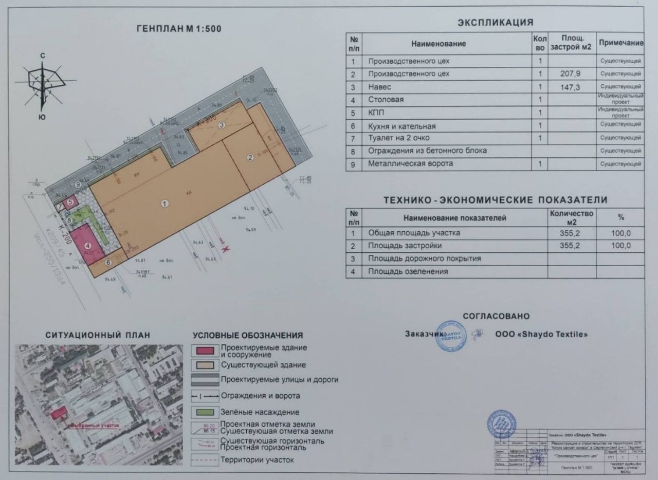 Лойиха хужжатларини ишлаб чикиш. Разработка проектной документации.