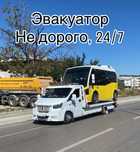Эвакуатор быстро не дорого арзан