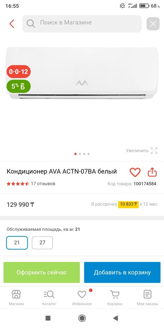 Кондиционер AVA на 21 кв.м. (настенный)