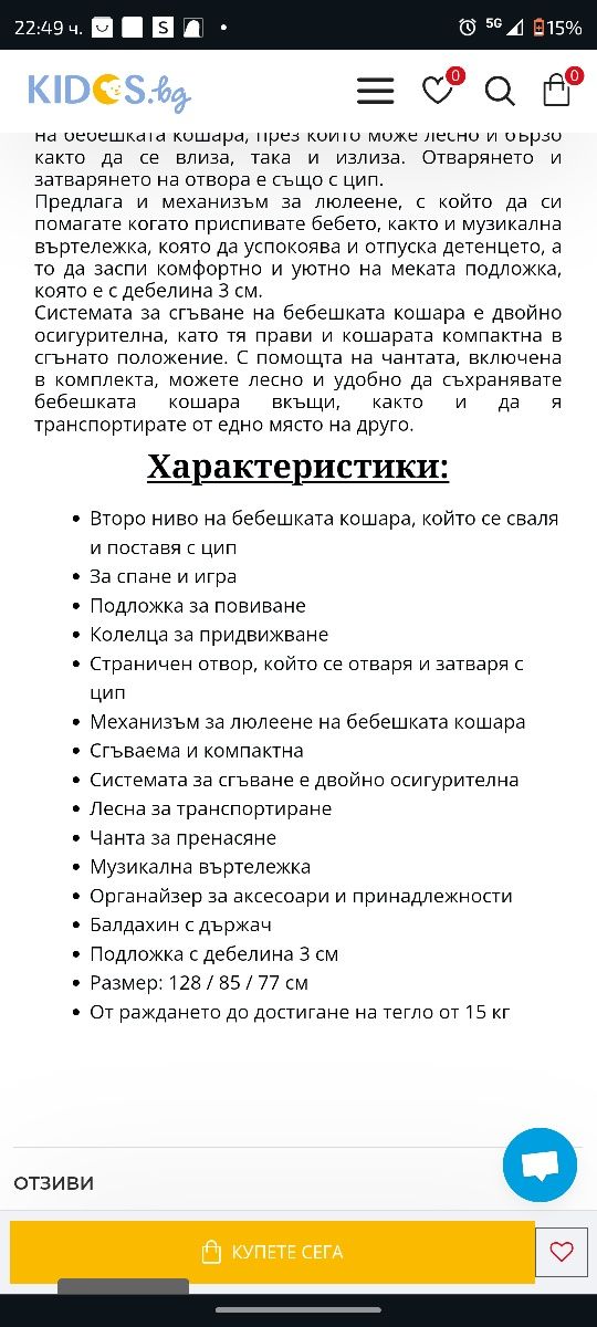 бебешка кошара лорели