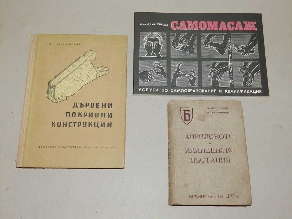 Стари книги на различни цени