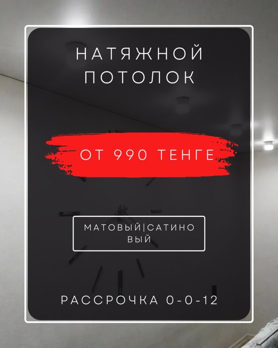 Натяжные потолки