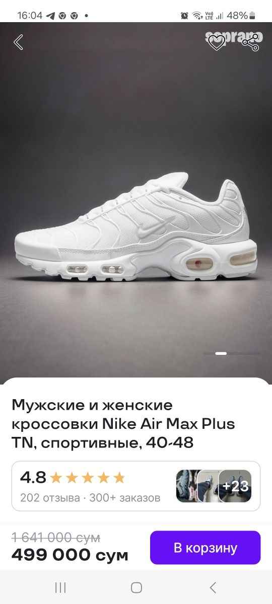 Красовка белый красивый.