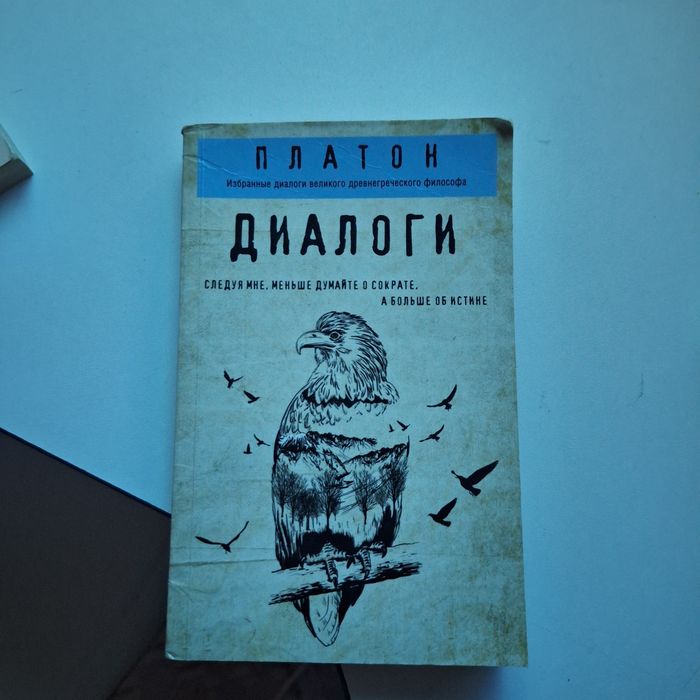 Книга Диалоги Платон, 2 издания