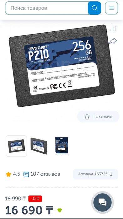 Ссд 256 Гб Patriot p210