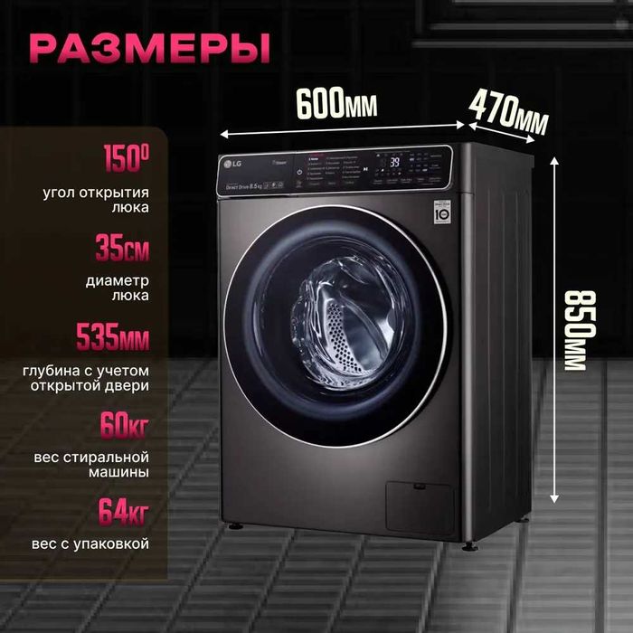 Стиральная машина LG 8.5 кг — Steam (паровая стирка) 24/7