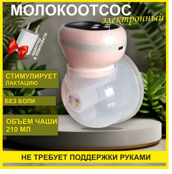 Продам молокоотсос
