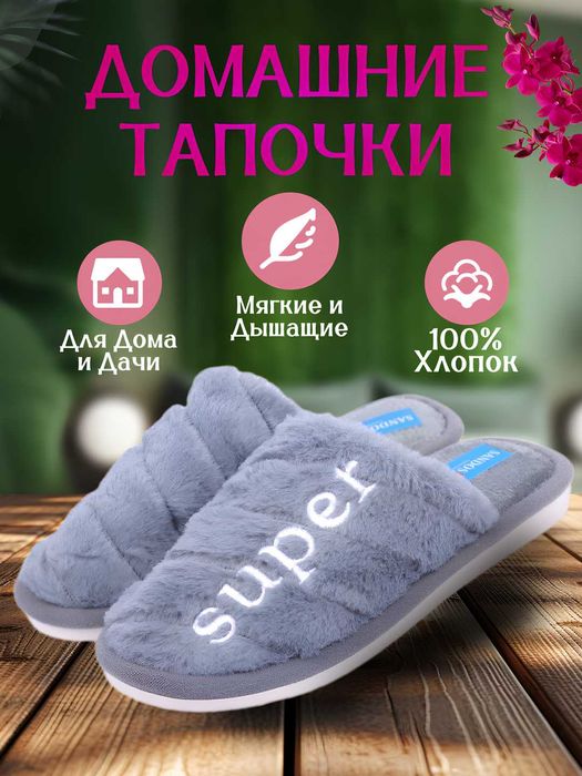 Optom domashniy tapochka. Har xil turdagi damashniy tapichkalar