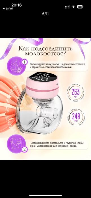 2 Молоко отсоса Supermom