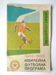 Стари футболни програми, книжки, справочници, списания и т.н..