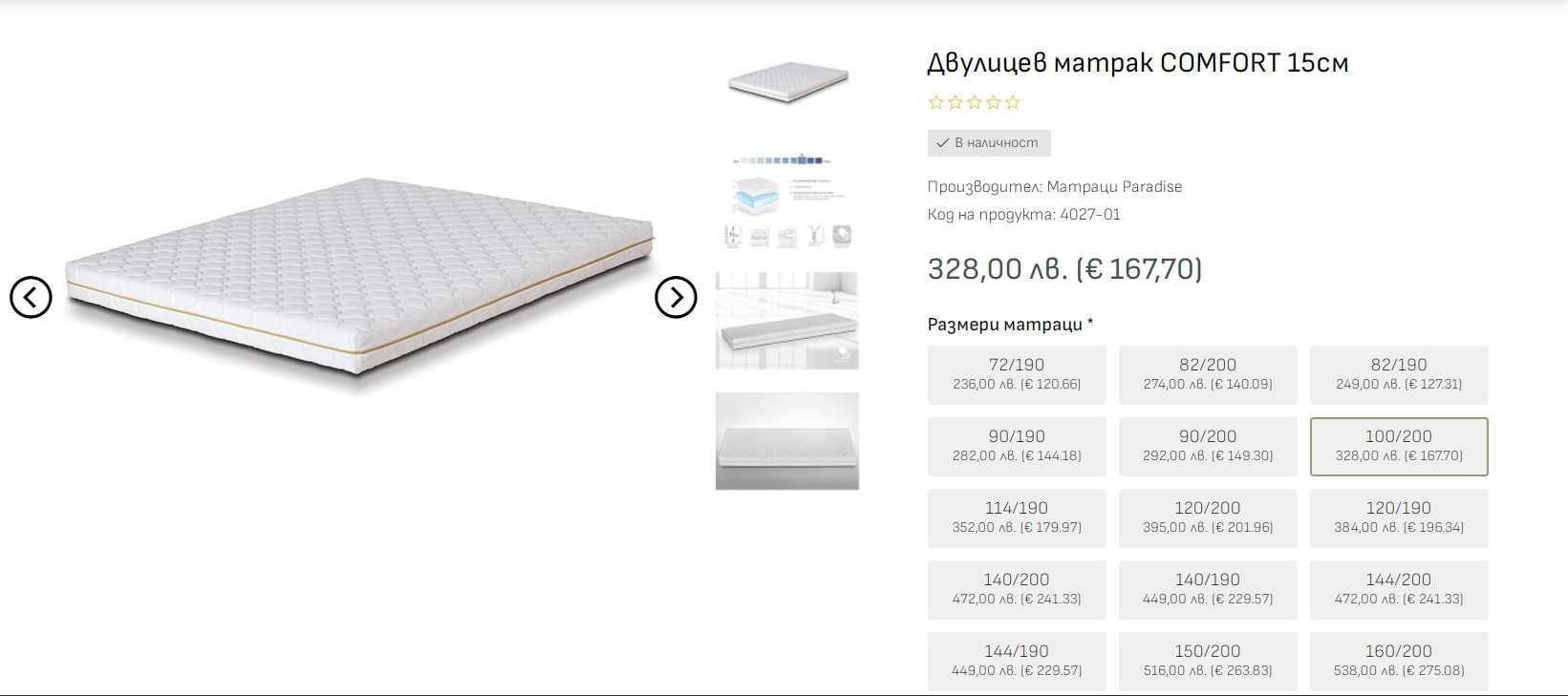 Двулицев матрак Comfort 100/200