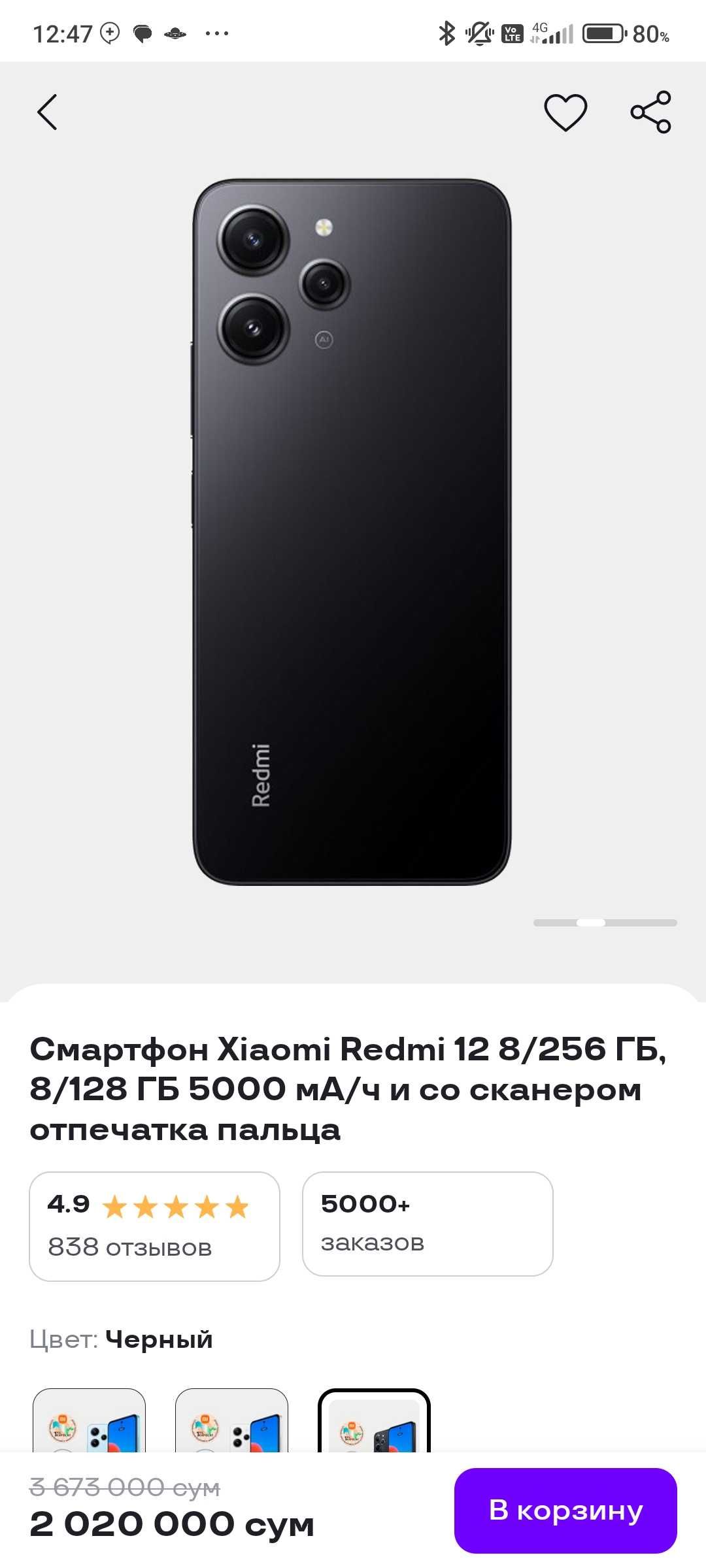 Продам Redmi 12 4/128