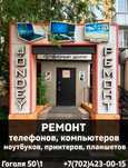 Ремонт телефонов смартфонов планшетов ноутбуков принтеров ПК Караганда