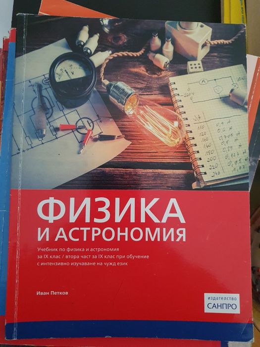 Учебници за 8 и 9 клас от немска гимназия