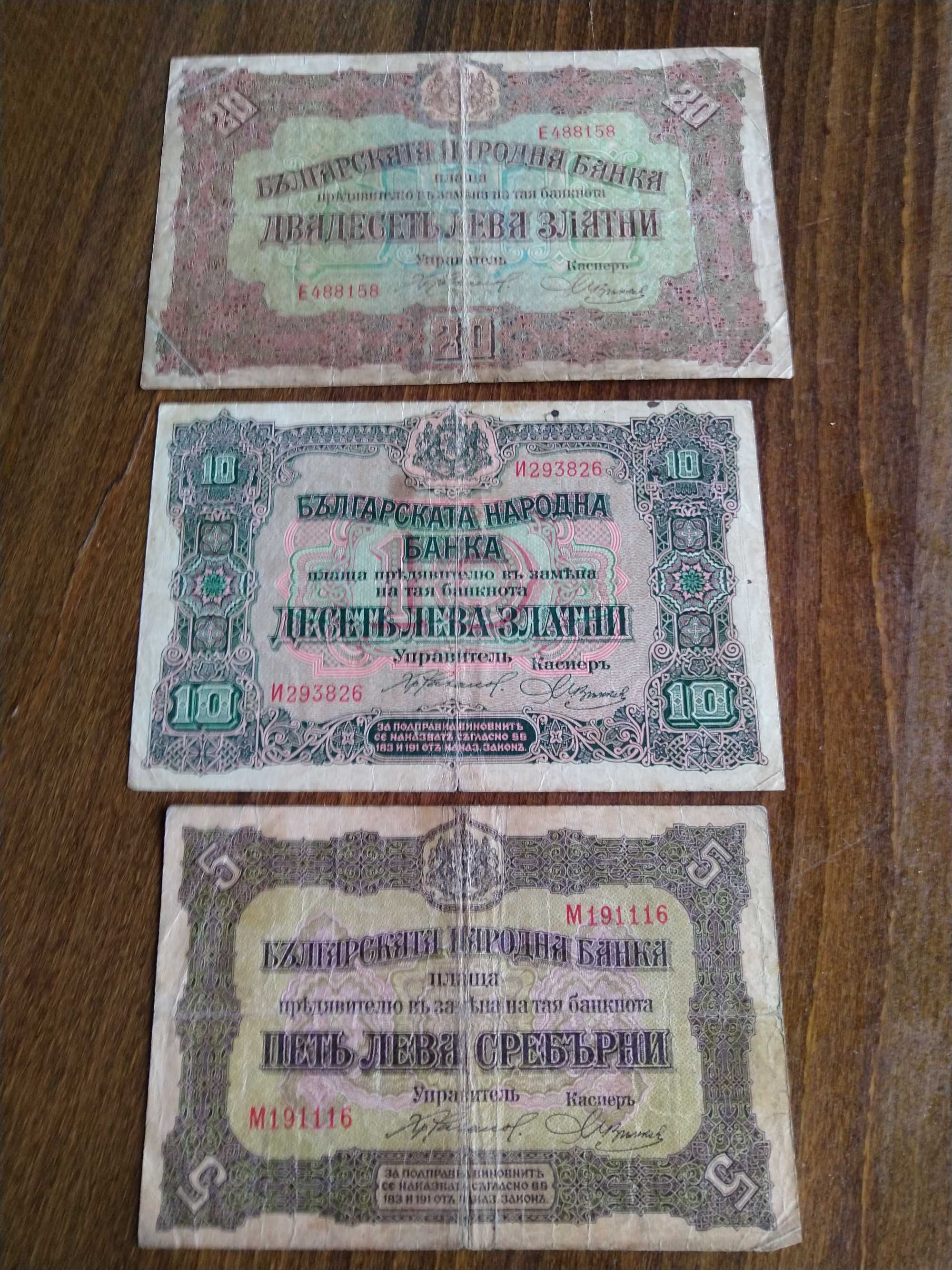 Банкноти от царско време