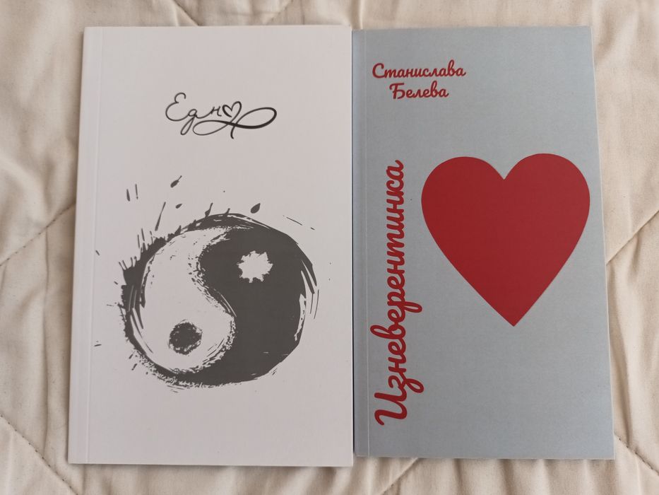 НОВ комплект от стихосбирка и книга, Спиди/лично предаване