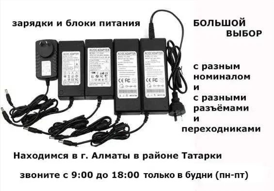 от разнообразной техники всякой есть - зарядка, адаптер, блок питания.