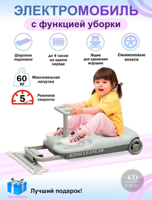 Детский электромобиль