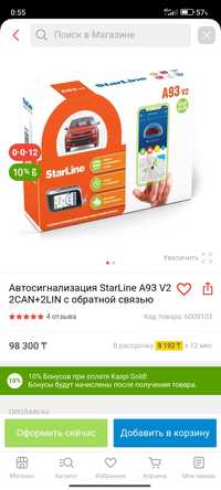 Starline a93 управление с смартфоном