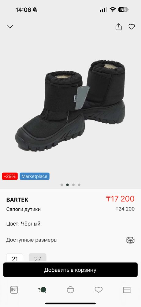 Добавить зимние сапожки bartek