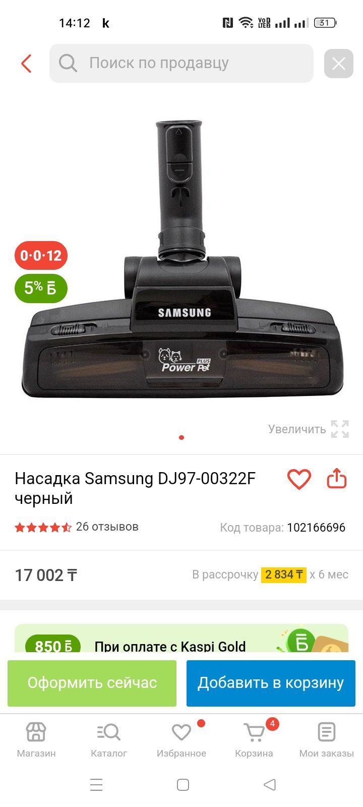 Насадка от шерсти Самсунг