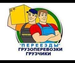 Грузоперевозки с грузчиками в Яккасарае
