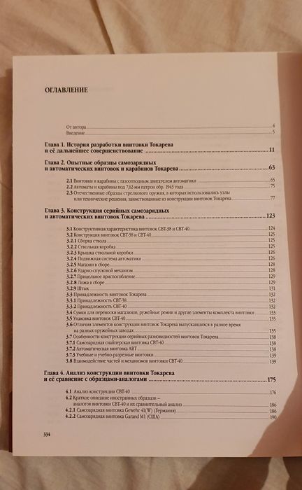 Самозарядните пушки на Токарьов