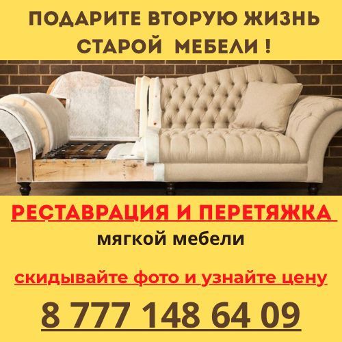 Перетяжка Мякой мебели