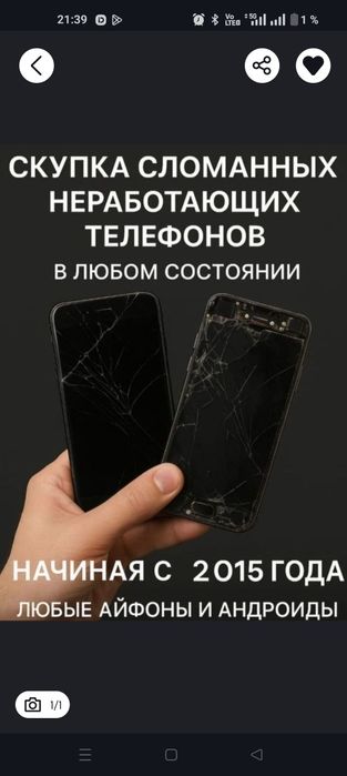 На запчасти телефоны состояние любое