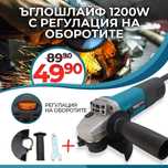 Ъглошлайф WerkBull Professional 125 мм 1200W с регулация на оборотите